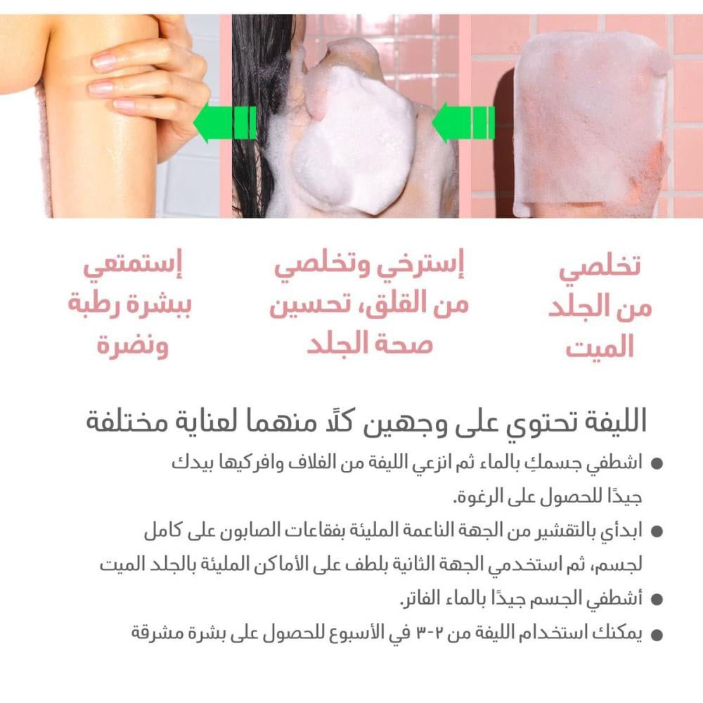 Mom's Bath Recipe Body Peeling Pad - 25mlx8pads | مامز باث ليفة تقشير للجسم - 25 مل . 8 قطع