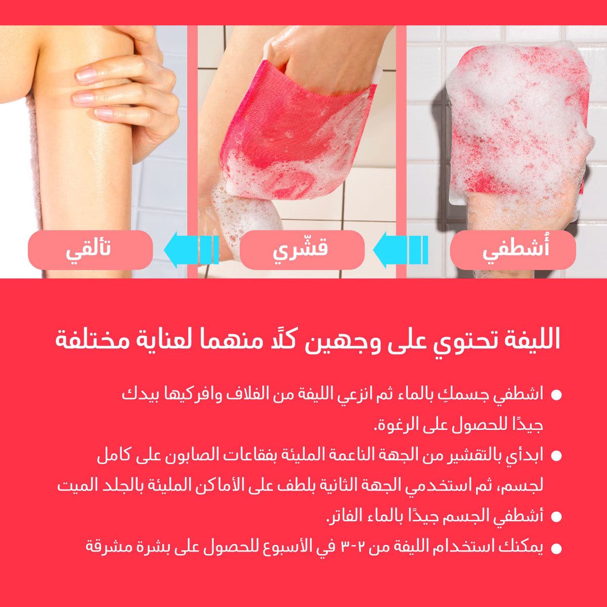 MOM'S BATH RECIPE - BODY PEELING PAD - STRONG CARE- 8 PIECES 25ml ليفة منظفة للجسم
