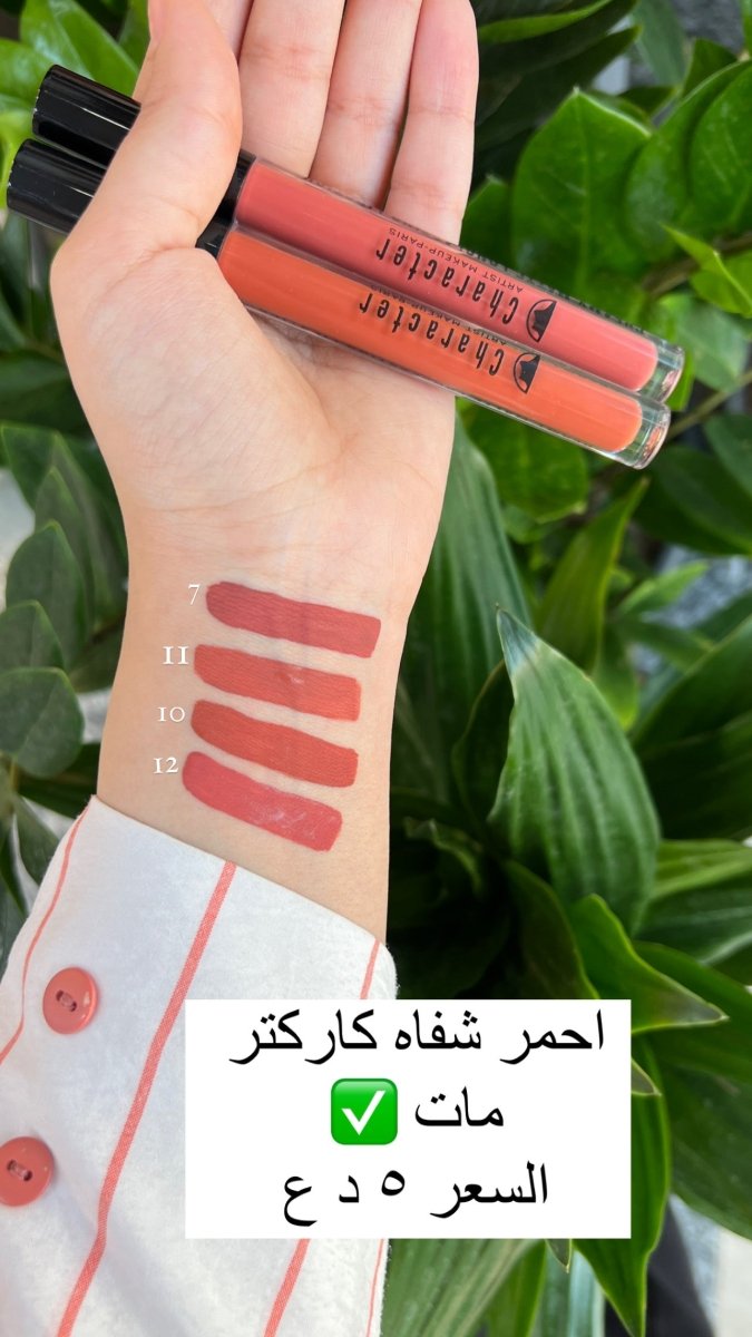 أحمر شفاه كاركتر | Character Lipstick 7 - EROS STORE