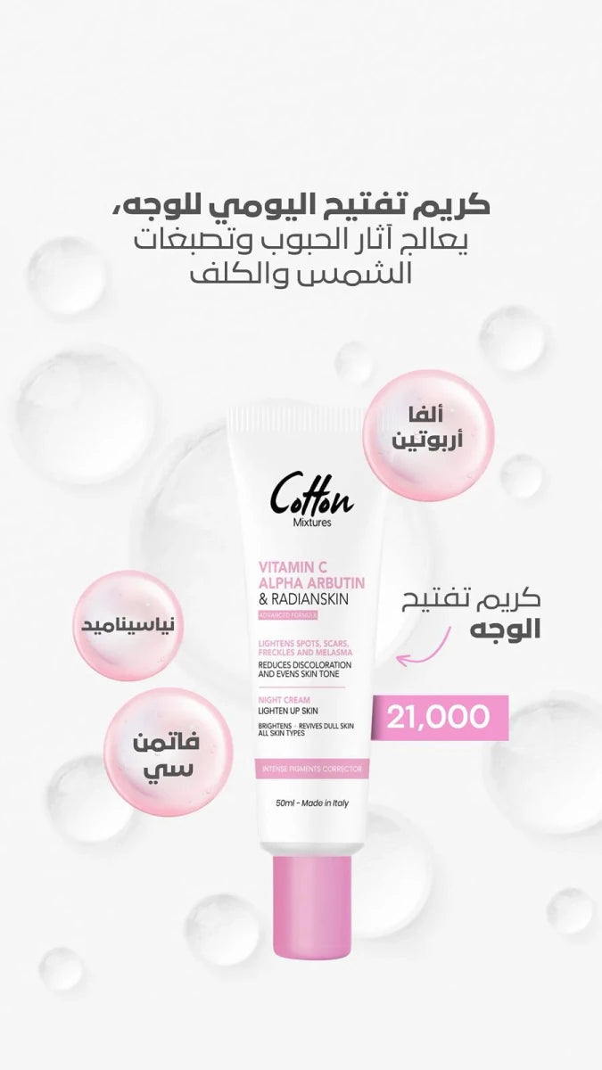 Cotton Intense Pigments Corrector Face - 50 ml | كوتون كريم موضعي مفتح لتصبغات الوجة - 50 مل 50 مل - EROS STORE