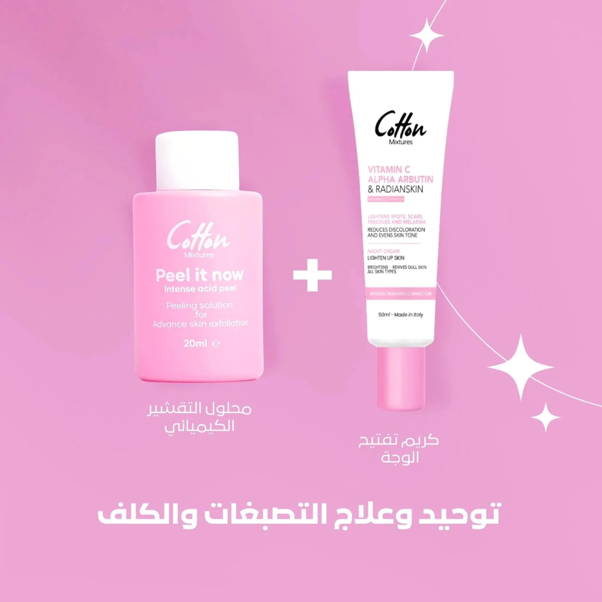Cotton Intense Pigments Corrector Face - 50 ml | كوتون كريم موضعي مفتح لتصبغات الوجة - 50 مل 50 مل - EROS STORE