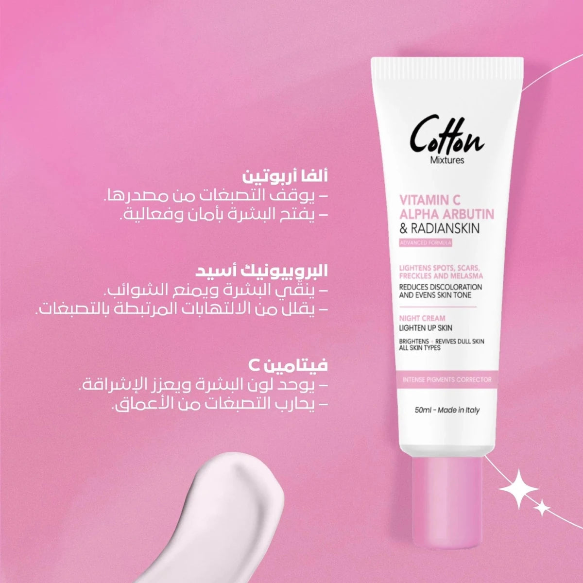 Cotton Intense Pigments Corrector Face - 50 ml | كوتون كريم موضعي مفتح لتصبغات الوجة - 50 مل 50 مل - EROS STORE