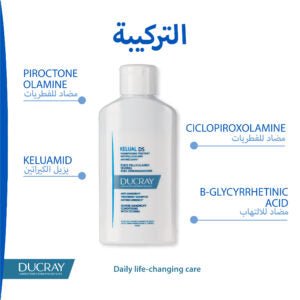 ducray KELUAL DS Treatment shampoo 100ml دوكري شامبو علاجي كيلوال دي إس لعلاج حالات القشرة الشديدة 100 مل - EROS STORE