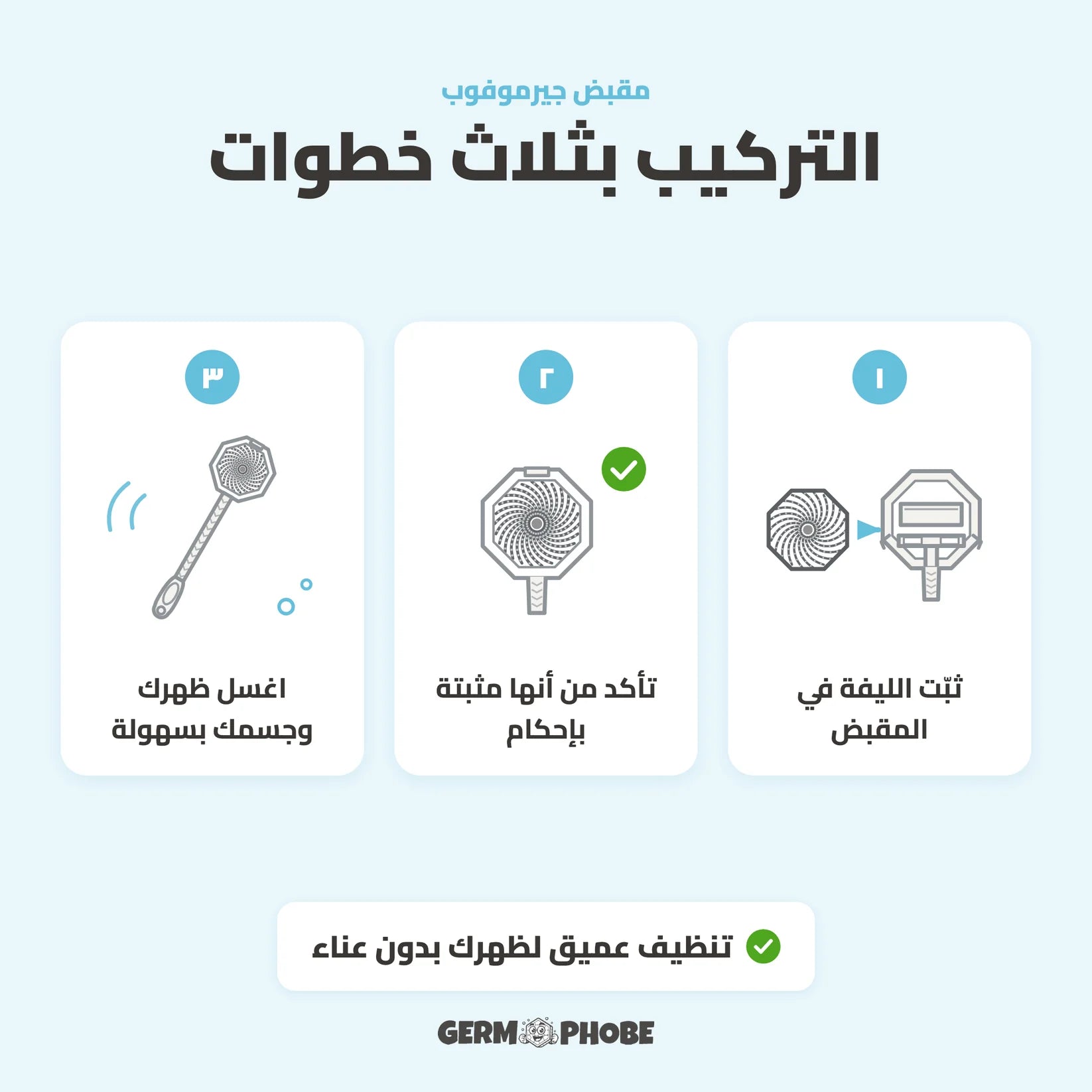 Germofob handle | مقبض جيرموفوب