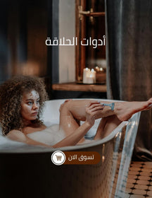 أدوات الحلاقة - EROS STORE