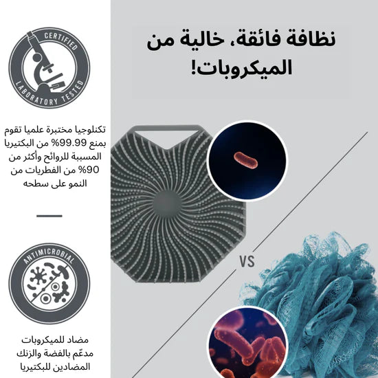 Germophobe silicone body loofah  | ليفة الجسم السيليكونية جيرموفوب