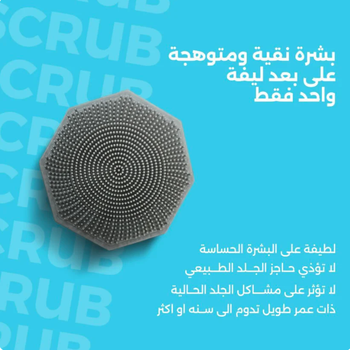 Germophobe silicone facial loofah  | ليفة الوجه السيليكونية جيرموفوب