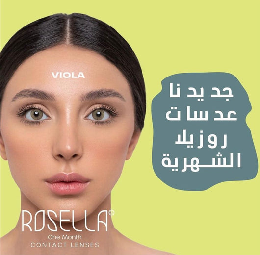 عدسات نصف سنوية من روزيلا بألوان جميلة وجذابة
