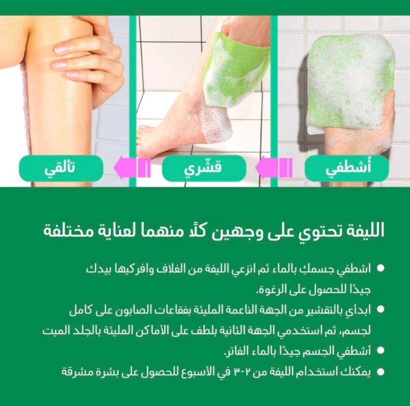 MOM'S BATH RECIPE - BODY PEELING PAD GREEN-8 PIECES 25ml مامز باث ليفة لتنظيف الجسم