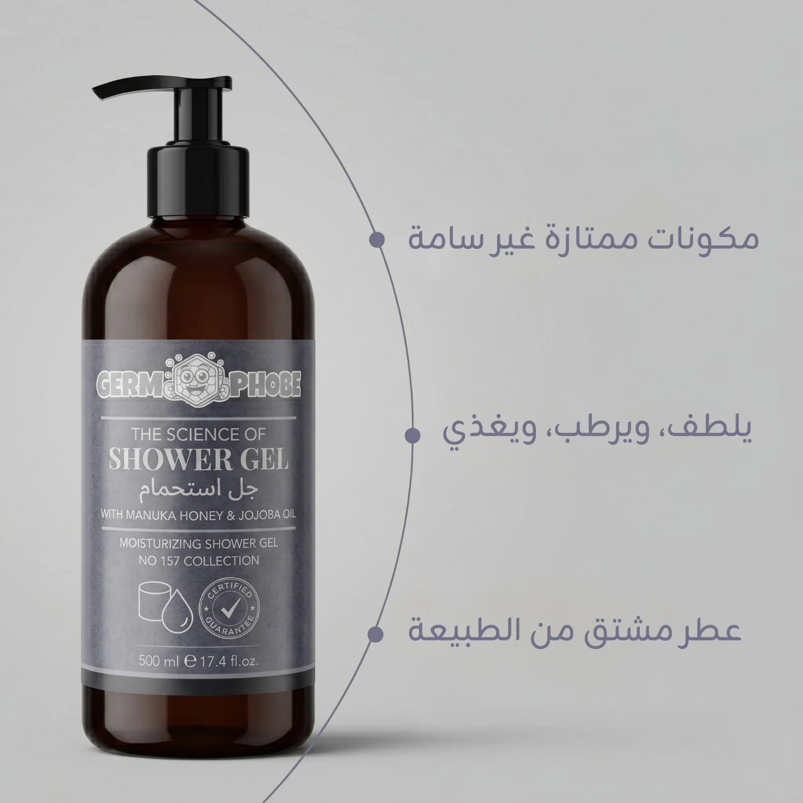 Germophob Body Wash  | غسول الجسم من جيرموفوب
