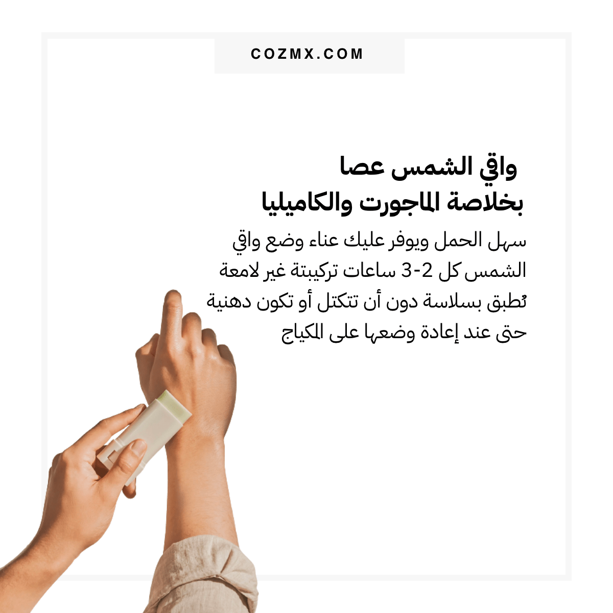 بيوتي أوف جوسون ستيك واقي شمس غير لامع بالماغورت والكاميليا - 18 جرام | Beauty of Joseon Matte Sun Stick: Mugwort + Camellia - 18g 18 غم - EROS STORE