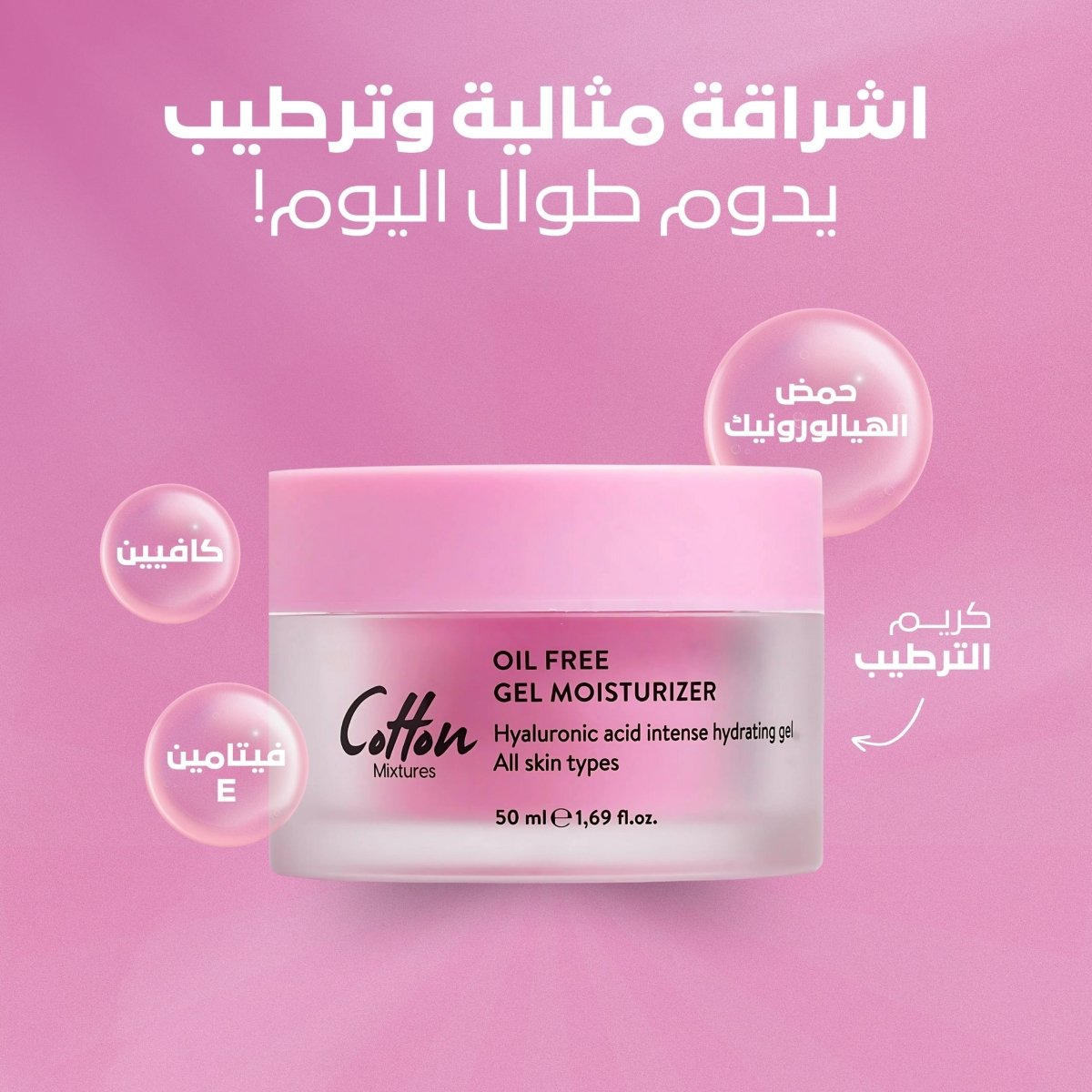 Cotton Oil Free Gel Moisturizer - 50ml | كوتون مرطب خالي من الزيوت - 50 مل 50 مل - EROS STORE