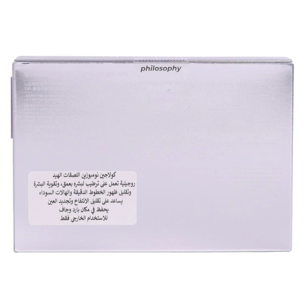 Numbuzin NMN Collagen Under Eye Patches with 50 Peptides | لصقات نومبوزين إن إم إن كولاجين تحت العين مع 50 ببتيدًا 5 ازواج - EROS STORE