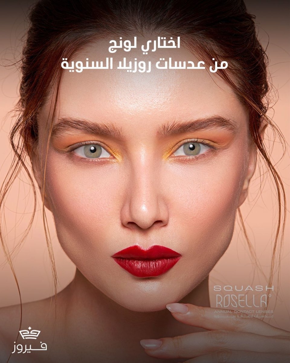 ROSELLA ANNUAL CONTACT LENSES | روزيلا عدسات لاصقة سنوية Avocado + سائل عدسات هدية - EROS STORE