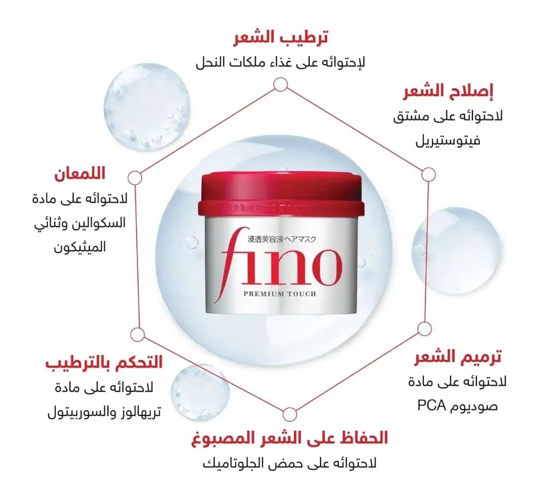 شيسيدو ماسك للشعر المتضرر - 230 غرام | Shiseido Fino Premium Touch Hair Mask - 230g 230 g - EROS STORE