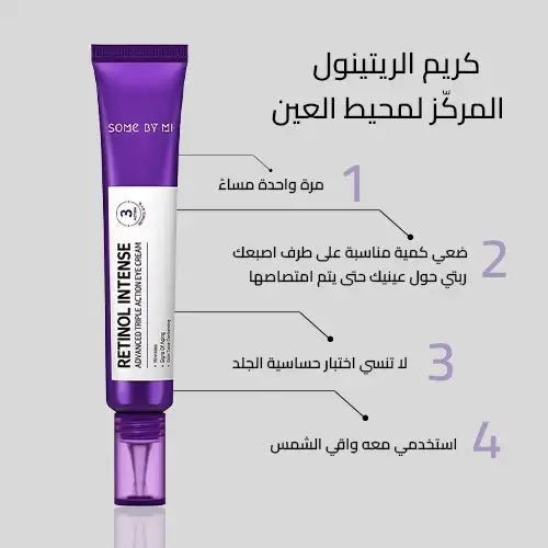 SOME BY MI Retinol Intense Advanced Triple Action Eye Cream - 30ml ال | سوم باي مي كريم ريتنول لمنطقة حول العين - 30 مل 30مل - EROS STORE